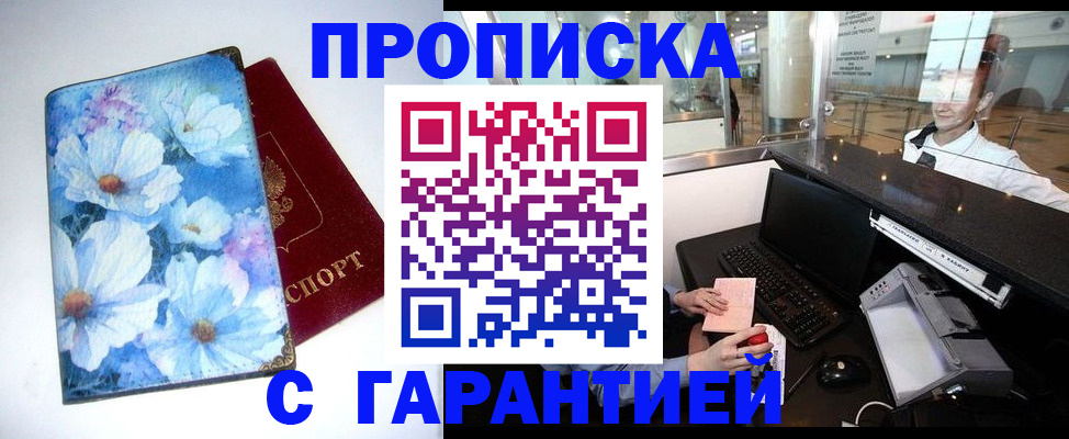 прописка для работы в Воскресенске