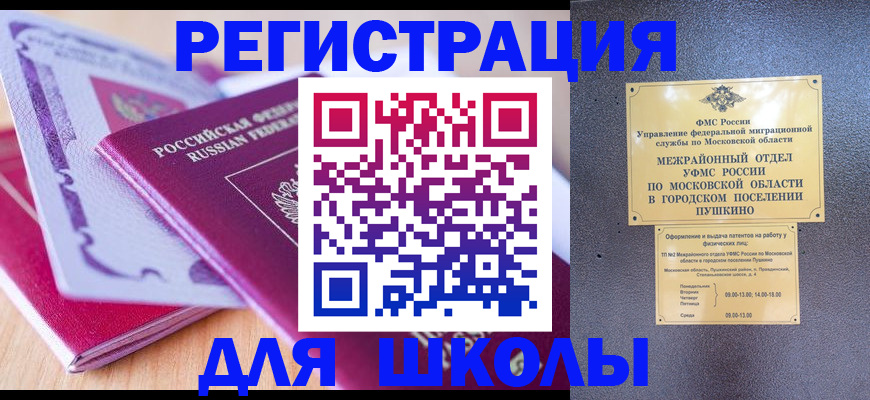 прописка для военкомата в Воскресенске