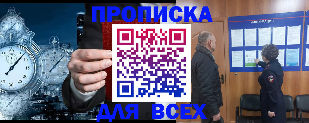 временная регистрация законно в Воскресенске