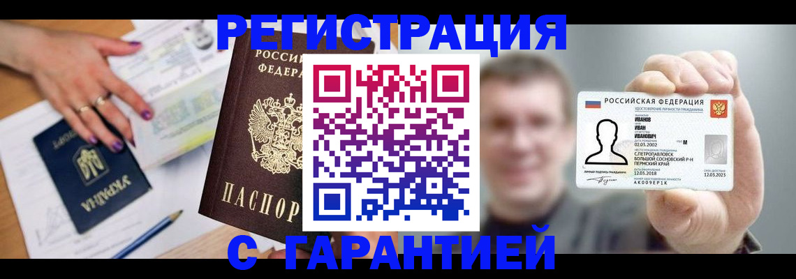 прописка для кредита в Воскресенске