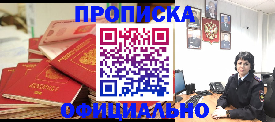 прописка паспорт в Воскресенске