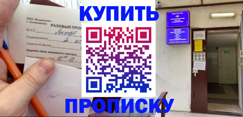 прописка для работы в Воскресенске